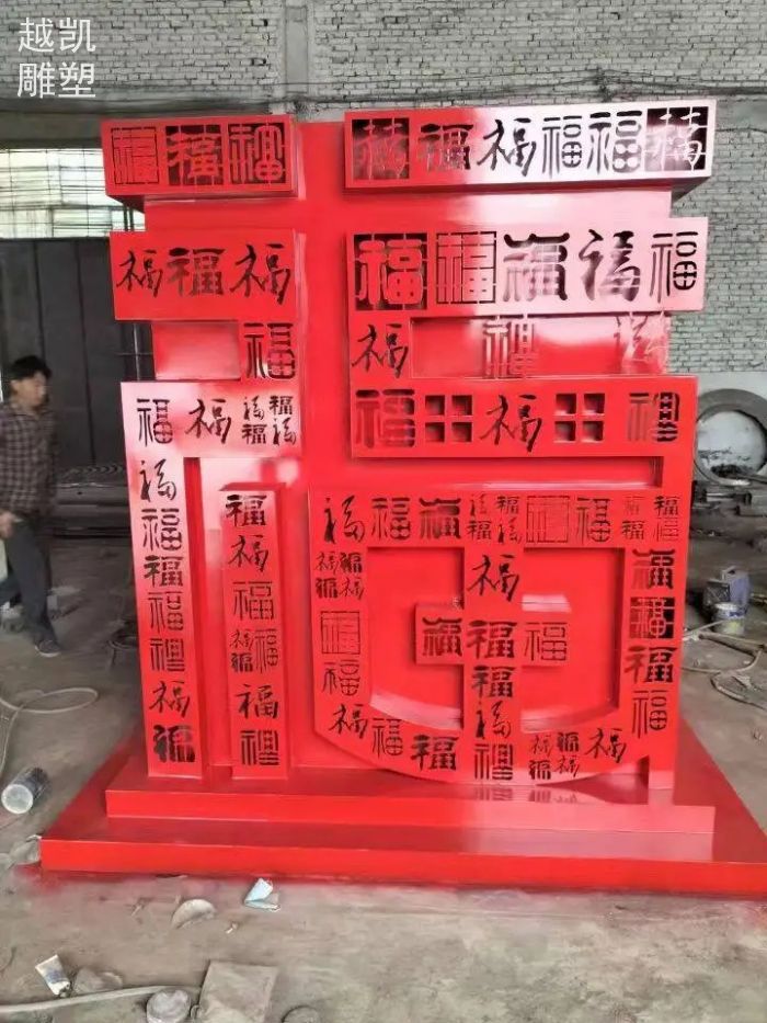 百福字雕塑  烤漆工艺 大型百福字雕塑制作厂家