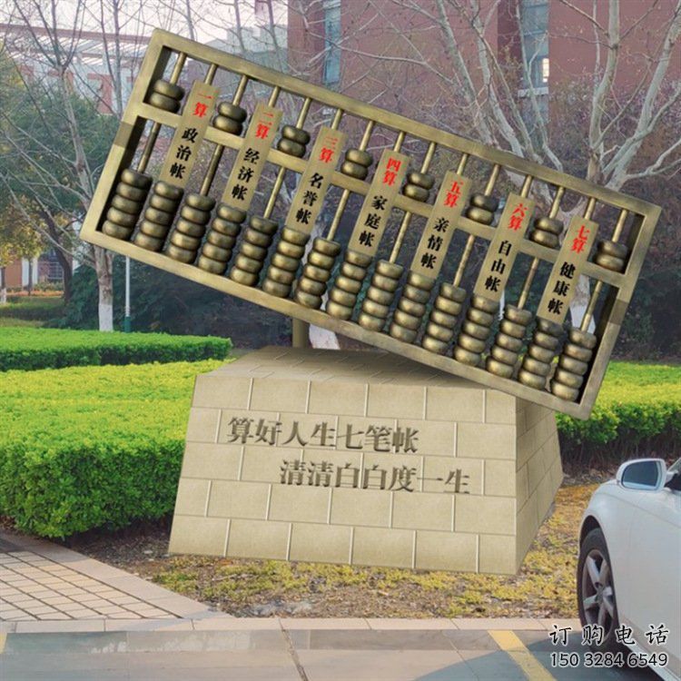 算盘雕塑 人生算盘雕塑 不锈钢算盘雕塑厂家