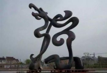 游乐场龙形雕塑厂家 户外抽象摆件 大型现代龙形雕塑