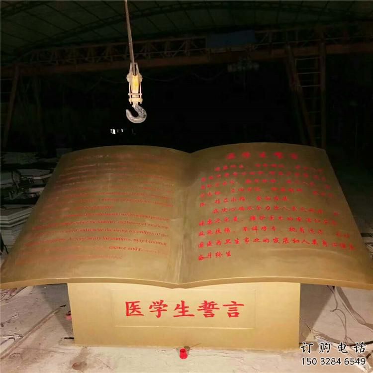 大型书籍雕塑厂家 锻造户外小品 医院书籍雕塑