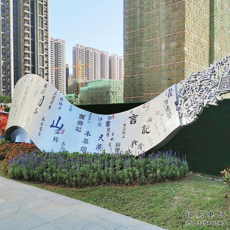 步行街书卷雕塑厂家 剪纸小品 铸造不锈钢书卷雕塑