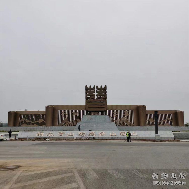 喷漆汉字雕塑厂家 中式村口小品 大型不锈钢汉字雕塑