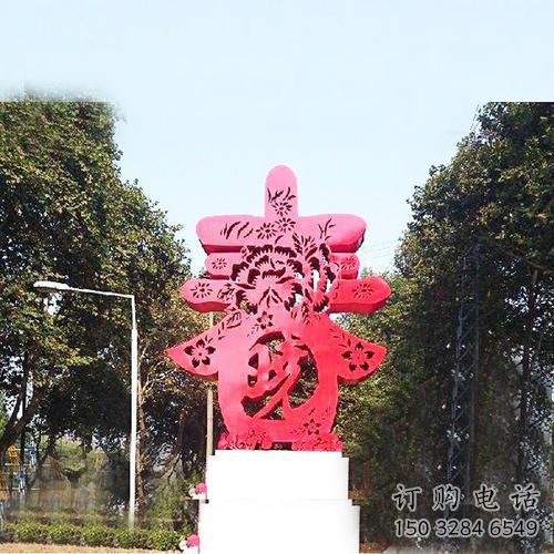 几何汉字雕塑厂家 镂空创意小品 大门口不锈钢汉字雕塑 几何汉字雕塑厂家 镂空创意小品 大门口不锈钢汉字雕塑