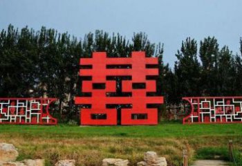 企业喜字雕塑厂家 烤漆公园小品 欧式不锈钢喜字雕塑
