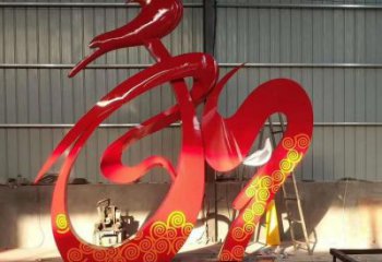 抽象汉字雕塑厂家 现代校园小品 户外不锈钢汉字雕塑