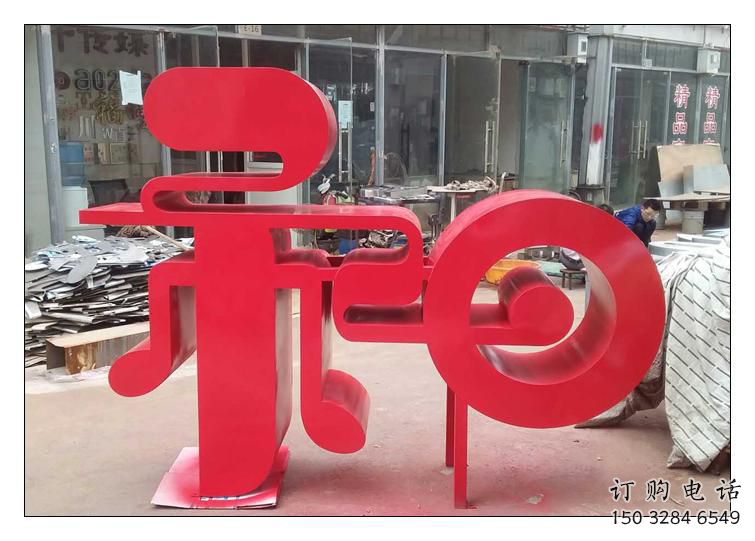 拉丝文字雕塑厂家 镂空创意摆件 别墅区不锈钢文字雕塑 拉丝文字雕塑厂家 镂空创意摆件 别墅区不锈钢文字雕塑