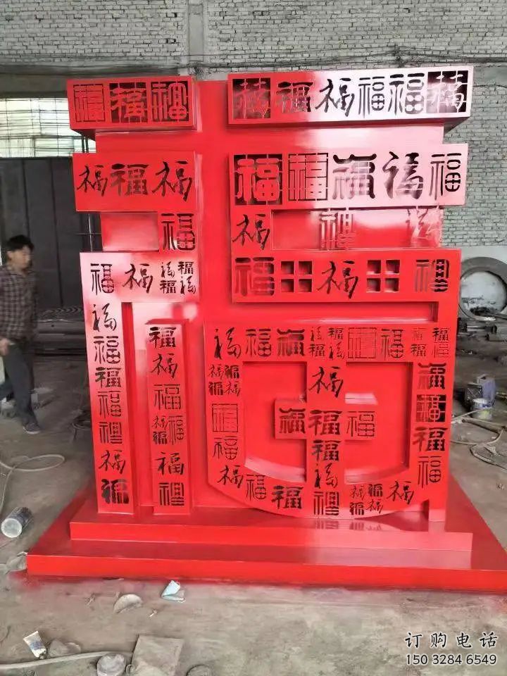 异形福字雕塑厂家 现代公园小品 烤漆不锈钢福字雕塑