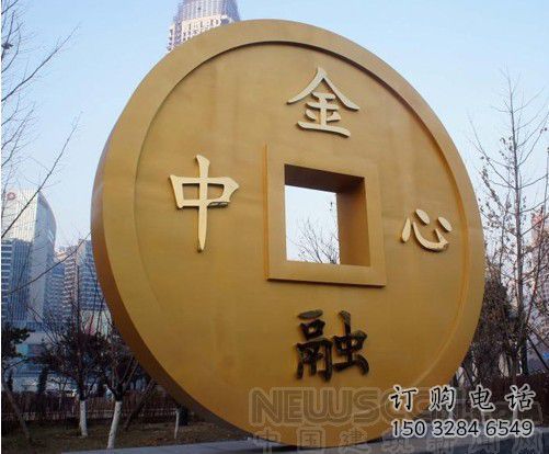 大型商场古币雕塑厂家 街头摆件 户外古币雕塑制作 大型商场古币雕塑厂家 街头摆件 户外古币雕塑制作