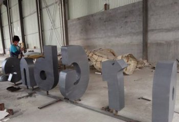 异形数字雕塑厂家 现代公园小品 大型不锈钢数字雕塑厂