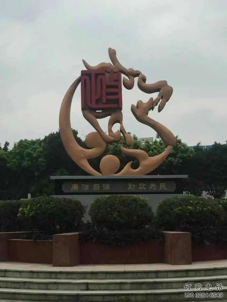 拉丝廉政雕塑厂家 创意摆件 别墅区不锈钢廉政雕塑厂 拉丝廉政雕塑厂家 创意摆件 别墅区不锈钢廉政雕塑厂