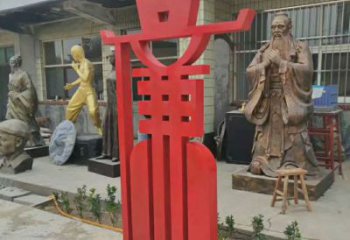 党建廉政雕塑厂家 异形小品 现代不锈钢廉政雕塑制作