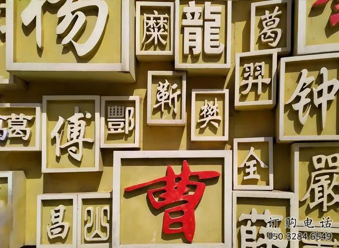 几何百家姓雕塑厂家 创意小品 烤漆不锈钢百家姓雕塑厂 几何百家姓雕塑厂家 创意小品 烤漆不锈钢百家姓雕塑厂