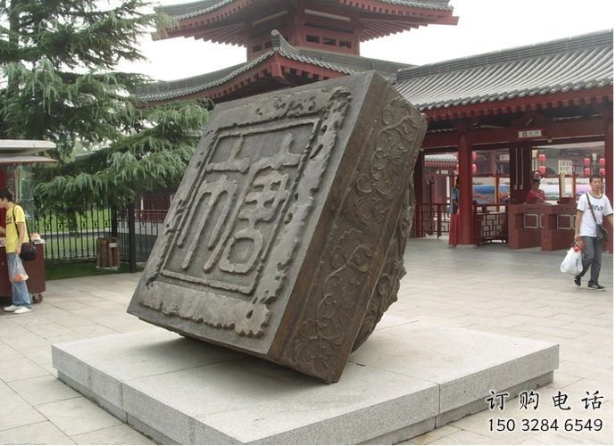 异形印章雕塑厂家 现代小品 仿古印章雕塑生产制作