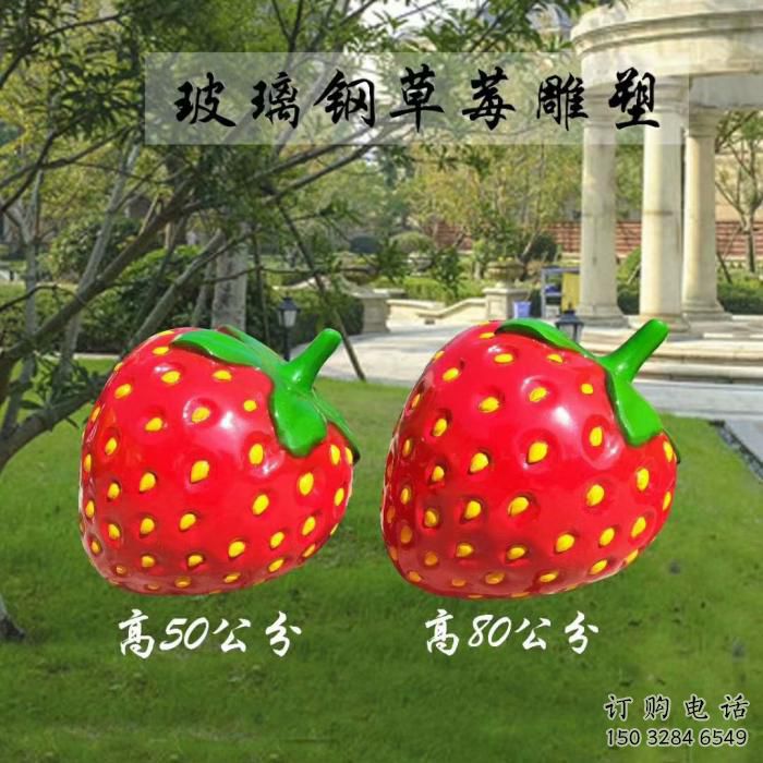 广场草莓雕塑厂家 烤漆公园小品 户外不锈钢草莓雕塑厂 广场草莓雕塑厂家 烤漆公园小品 户外不锈钢草莓雕塑厂