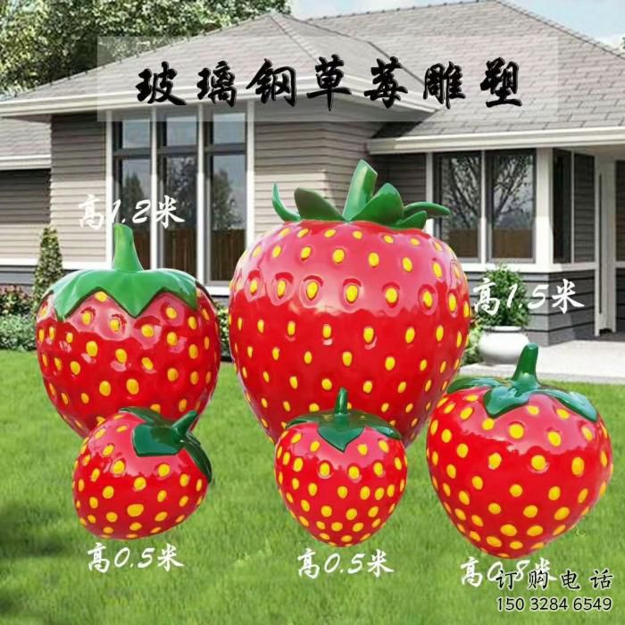 园林草莓雕塑厂家 现代小品 中式不锈钢草莓雕塑厂 园林草莓雕塑厂家 现代小品 中式不锈钢草莓雕塑厂