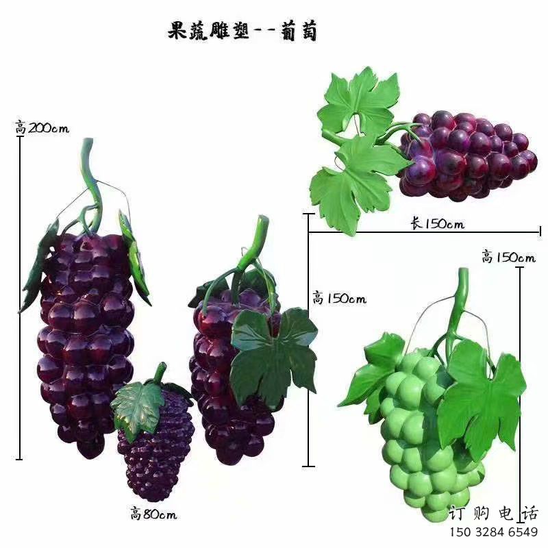 户外葡萄雕塑厂家 喷漆小品 仿真葡萄雕塑价格