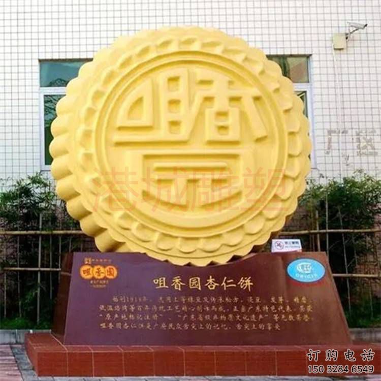 中式月饼雕塑厂家 现代创意小品 游乐场月饼雕塑厂 中式月饼雕塑厂家 现代创意小品 游乐场月饼雕塑厂