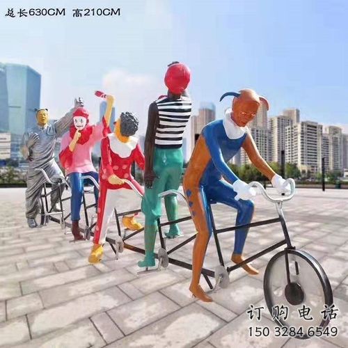 公园小丑雕塑厂家 户外摆件 现代创意小丑雕塑厂 公园小丑雕塑厂家 户外摆件 现代创意小丑雕塑厂