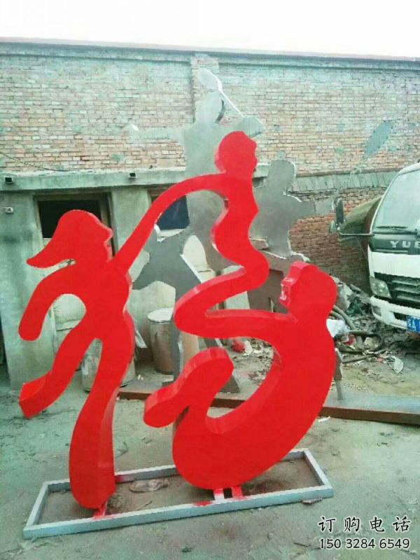 校园福字雕塑，拉丝景观雕塑，抽象主题