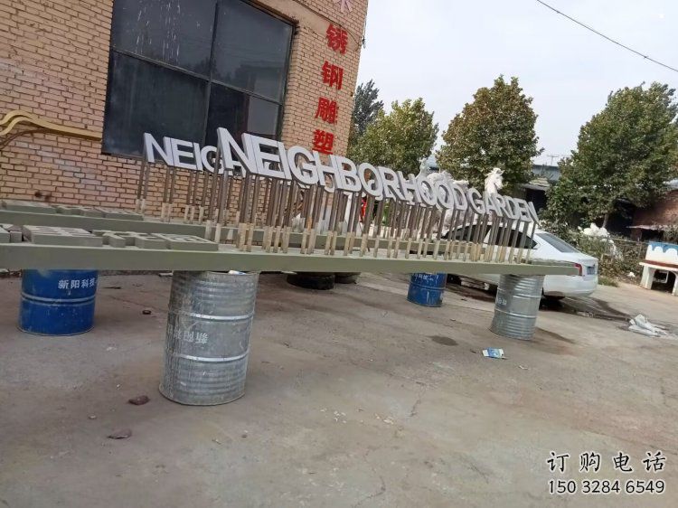 商业街汉字雕塑 商业街汉字雕塑