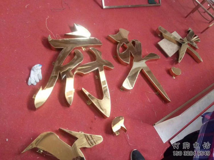 庭院汉字雕塑 庭院汉字雕塑