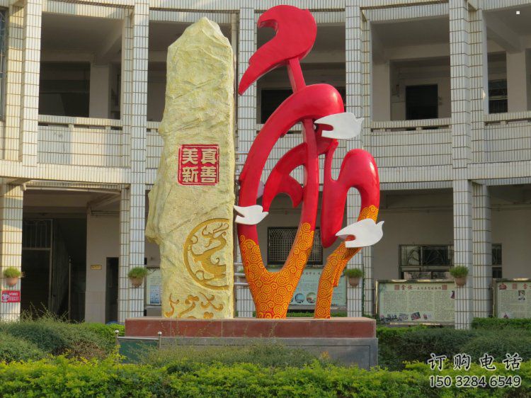 和字雕塑常用,景观概念,不锈钢和字雕塑展品 和字雕塑常用,景观概念,不锈钢和字雕塑展品