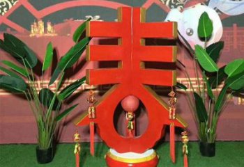 春字雕塑优选，陆地摆件，不锈钢春字雕塑供应厂家