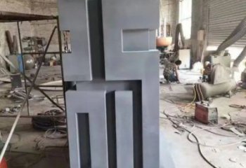 街道福字雕塑，锻造景观雕塑，古铜效果