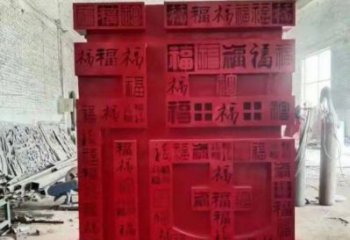 小区福字雕塑，拉丝景观雕塑，抽象效果