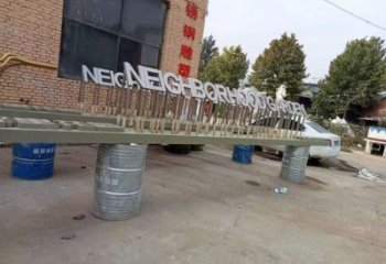 商业街汉字雕塑