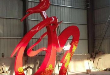 公共和字雕塑订做，城市装饰，不锈钢和字雕塑展品