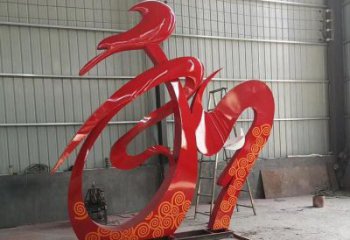 广场和字雕塑订做，城市雕塑，不锈钢和字雕塑工程精品