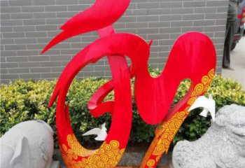 现代和字雕塑定制，中式工艺，不锈钢和字雕塑公司