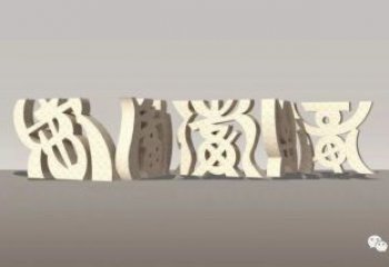 甲骨文雕塑制作，陆地摆件，不锈钢甲骨文雕塑制造商