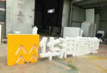 字母景观雕塑，立体雕塑，抽象不锈钢字母雕塑定价