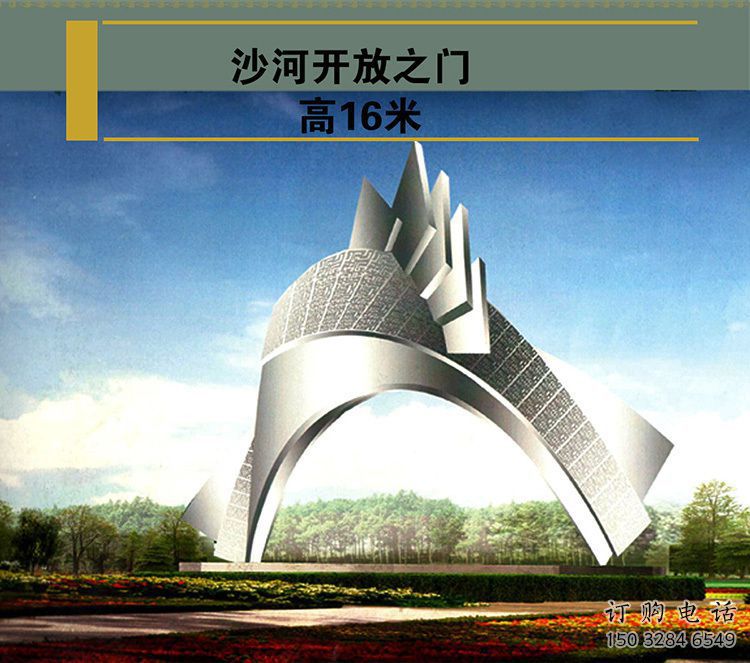 沙河开放之门雕塑,不锈钢城市大门雕塑 沙河开放之门雕塑,不锈钢城市大门雕塑