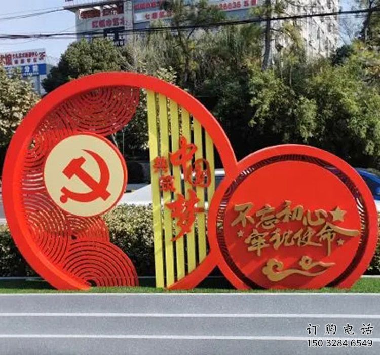 不锈钢党建标识牌雕塑，镂空烤漆工艺
