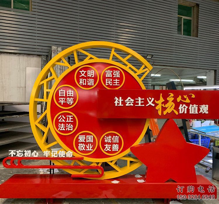 党建核心价值观标识牌雕塑,烤漆工艺 党建核心价值观标识牌雕塑,烤漆工艺