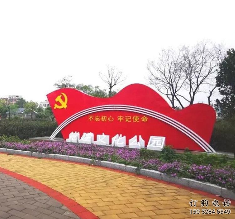 广场党建文化标识牌雕塑 广场党建文化标识牌雕塑
