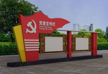 党建宣传栏公示栏雕塑，不锈钢烤漆工艺雕塑