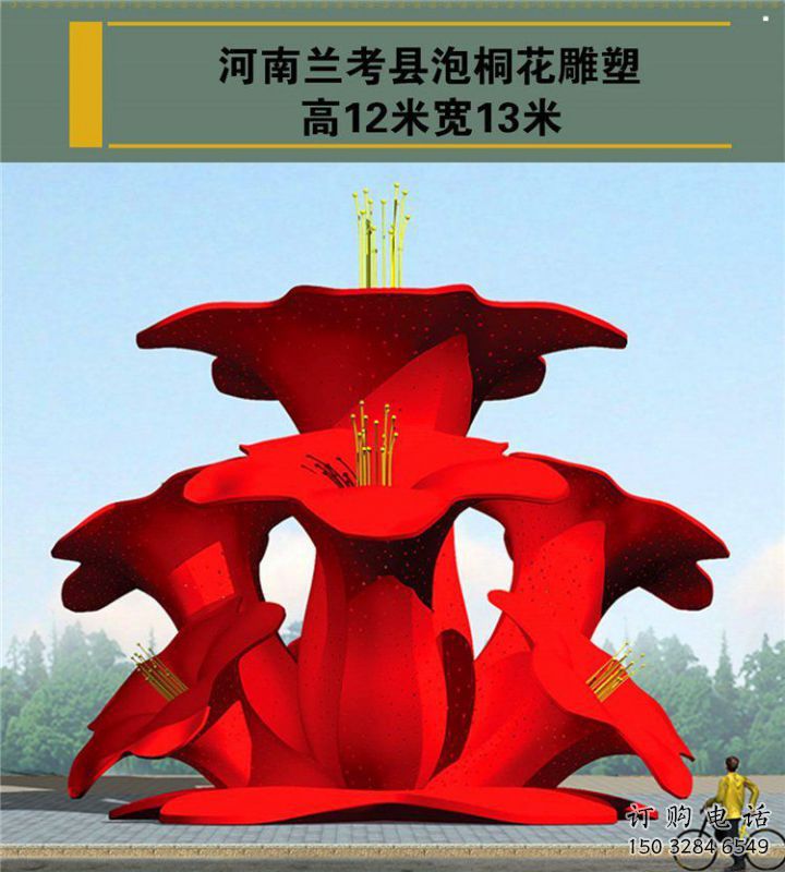 梧桐花雕塑观赏型,露天雕塑,不锈钢梧桐花雕塑厂家 梧桐花雕塑观赏型,露天雕塑,不锈钢梧桐花雕塑厂家