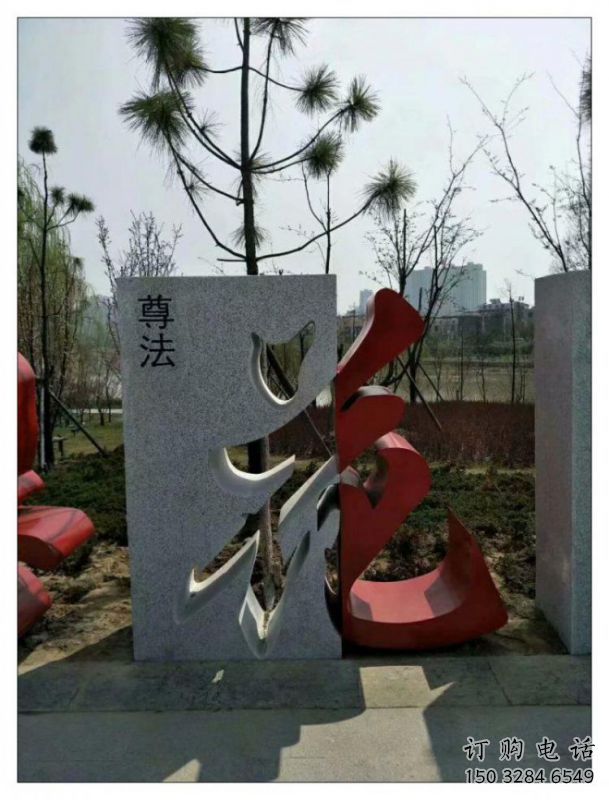 草地汉字雕塑 草地汉字雕塑