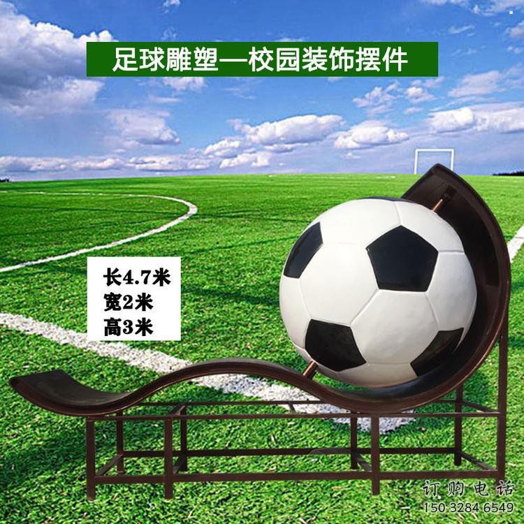 房地产足球雕塑