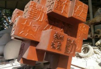 大门口立方体雕塑