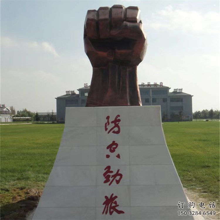 商业街拳头雕塑