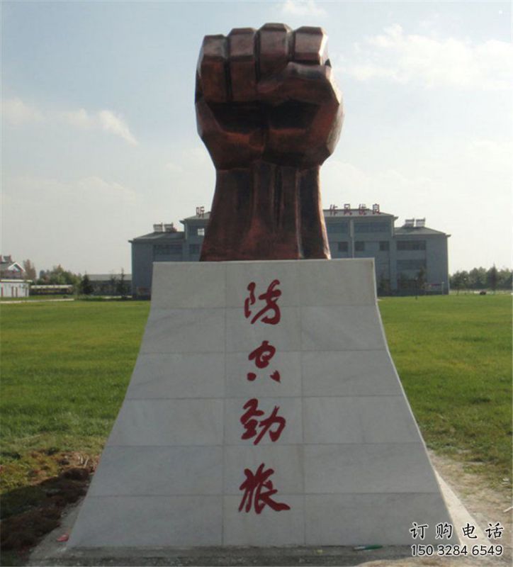现代拳头雕塑