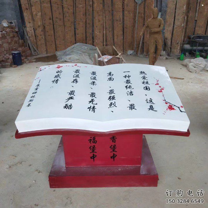 书籍雕塑指用，景观雕塑，玻璃钢书籍雕塑点击
