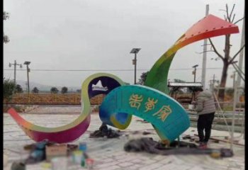 公园丝带雕塑