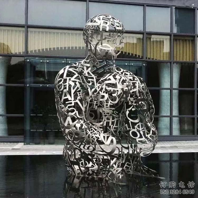 景观字母人物