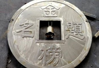 宜春锻钢铜币雕塑选用，小区摆件，铜币雕塑公司